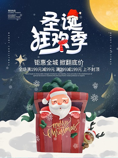 圣诞老人圣诞节圣诞海报圣诞狂欢季