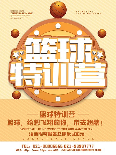 C4D篮球特训营培训班促销海报设计