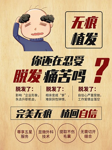 字体排版设计植发宣传海报