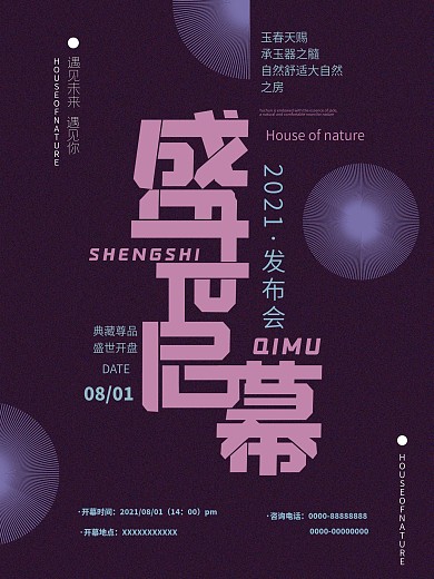 盛世启幕地产发布会
