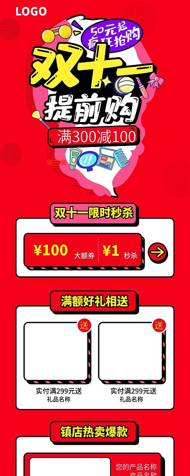 红色电商促销双十一提前购手机端专题页