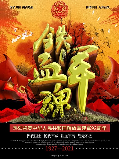 原创C4D建军节海报