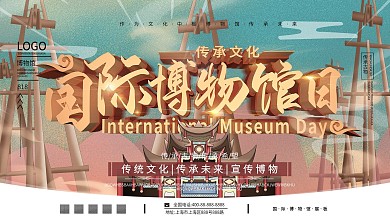 原创C4D主题博物馆日宣传展板