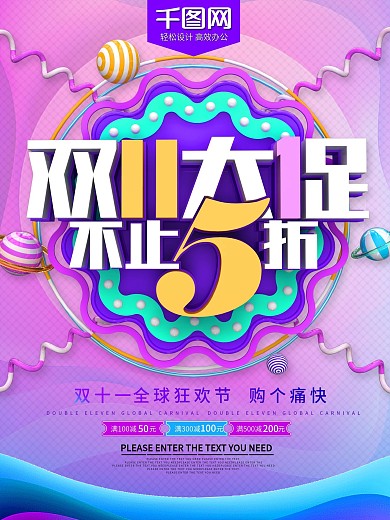 双11大促不止五折促销海报