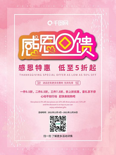 感恩回馈感恩特惠