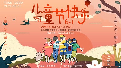 温馨创意中小学夏令营儿童节促销活动展板