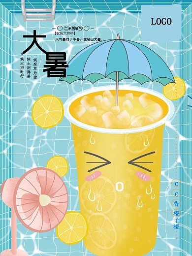 大暑香橙饮料好热呀