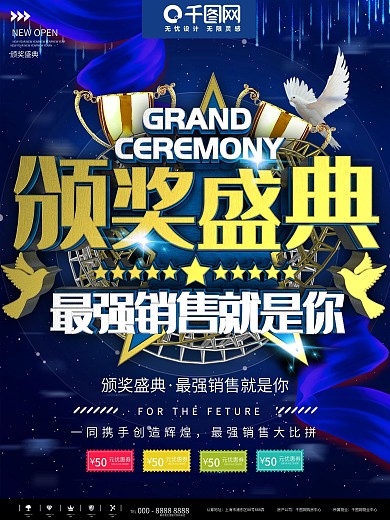 蓝色简约大气颁奖盛典商业宣传海报