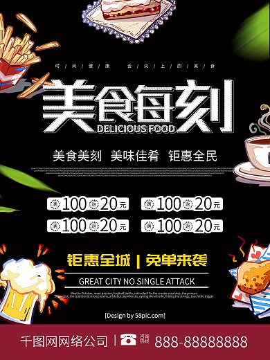 原创创意字体美食每刻创意美食海报