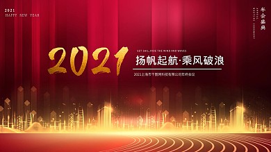 红色2021年企业年会新年舞台背景展板