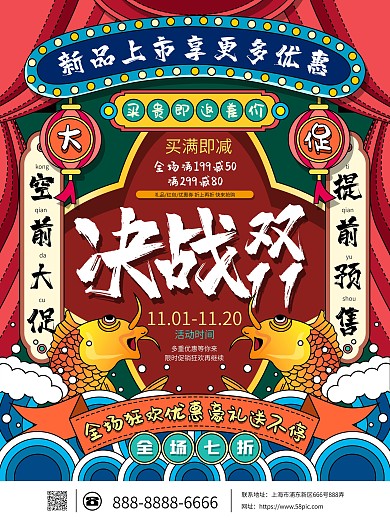 原创手绘国潮风双11线下促销宣传海报