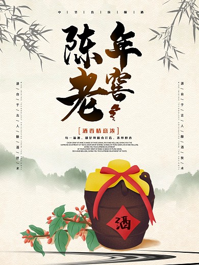 时尚大气酒文化海报