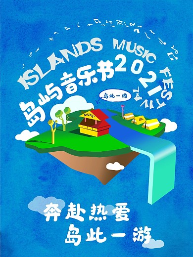 音乐节海报元素小岛草地瀑布河流帐篷