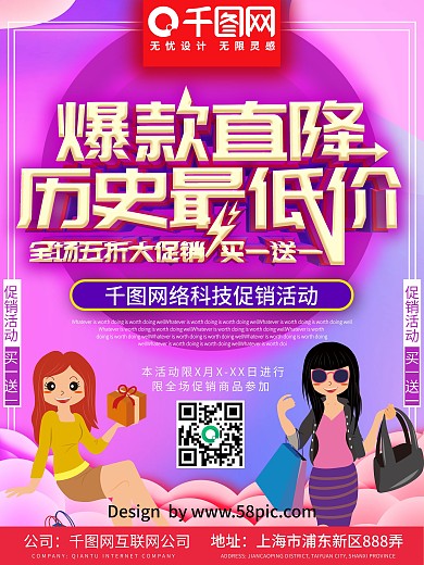 爆款促销历史低价促销海报