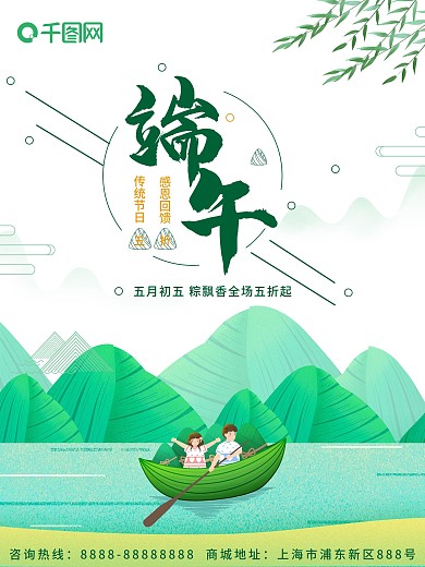 简约情侣游湖端午节促销海报
