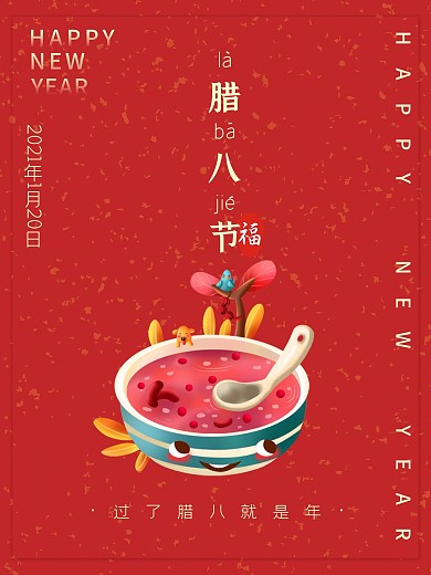 红色喜庆新年腊八节海报展板