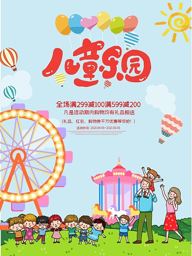 六一促销热气球卡通海报