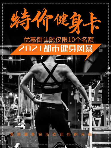 黑色炫酷简约健身房促销海报psd