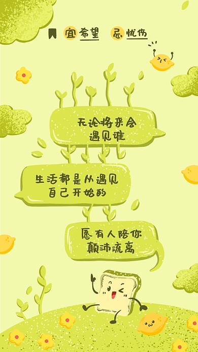小清新卡通可爱萌芽绿心语心情日签