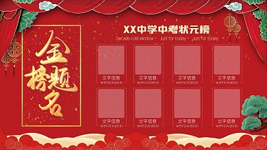 某某中学中考状元榜金榜题名