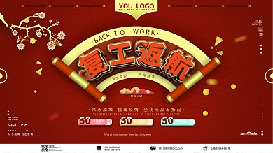 原创3D复工生动创意文案通知展板