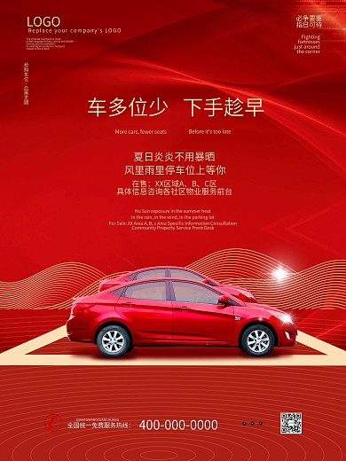 地产车位优惠促销海报