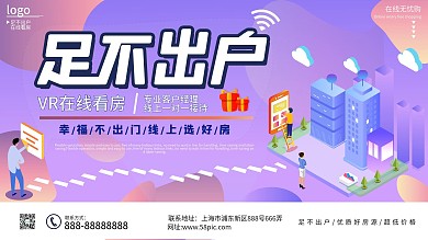 小清新渐变在线买房看房展板