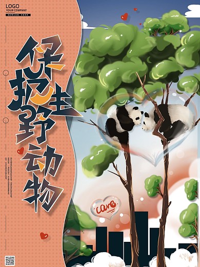 原创保护野生动物公益海报