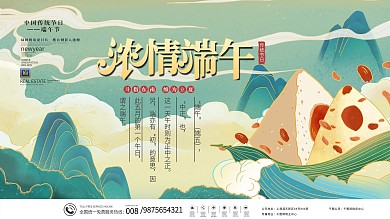 国潮风浓情端午节粽子节日展板