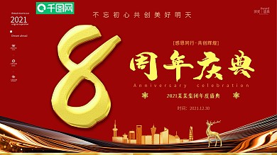 金属质感字周年庆典展板