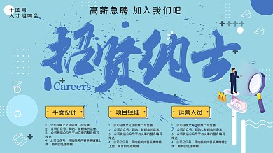 简约风格招聘展板