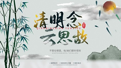 原创光点清明节节日展板