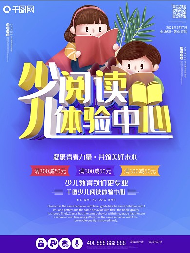 少儿阅读体验中心c4d大气蓝色学习海报