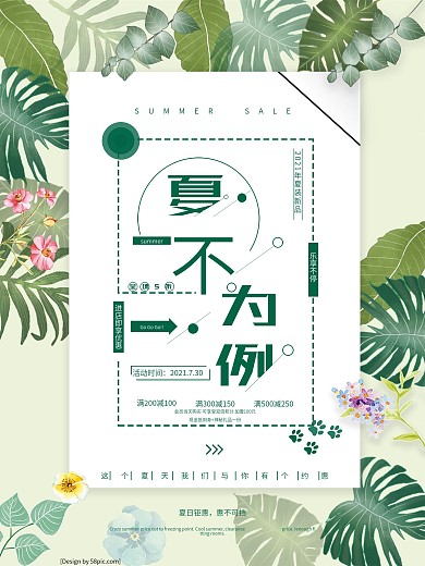夏季海报绿色清新扁平风
