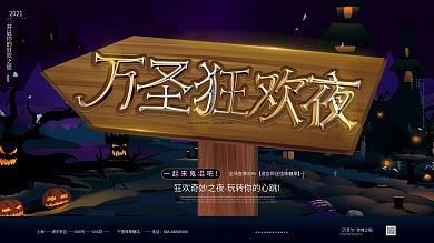万圣节狂欢之夜节日派对狂欢促销海报展板