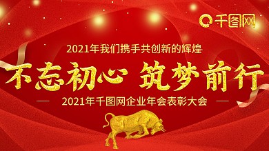 2021年企业科技年会展板