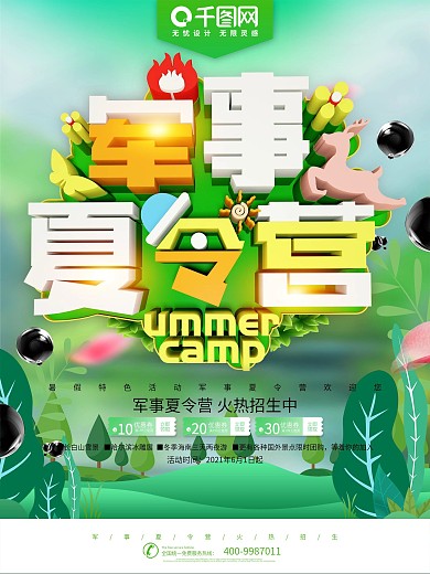绿色清新军事夏令营暑期招生海报