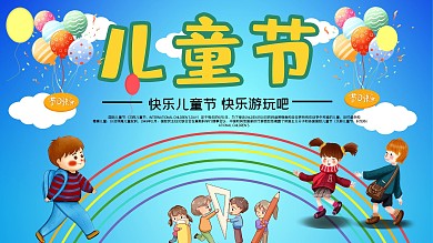 创意儿童节宣传展板展架