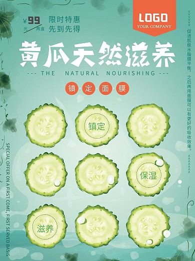 原创手绘黄瓜补水面膜促销海报