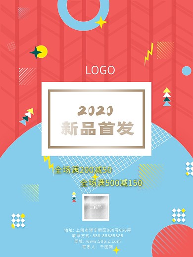 原创2020新品首发点线面全场满减