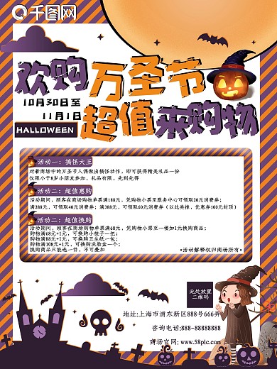 万圣节商场促销活动卡通风格海报