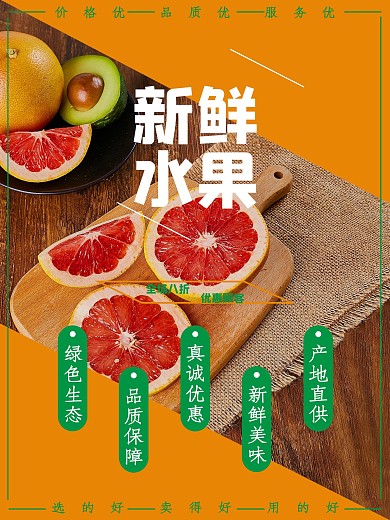 美食水果超市促销海报