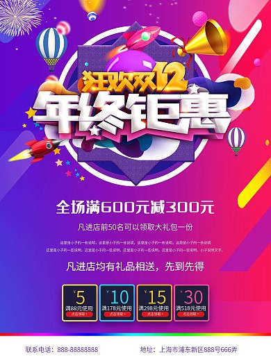 双12年终钜惠海报