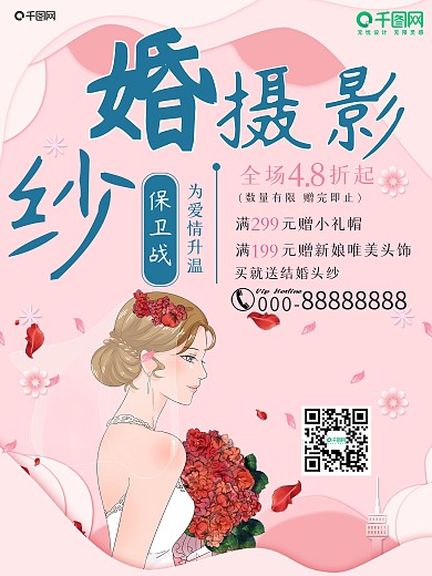 剪纸风婚纱摄影促销宣传海报
