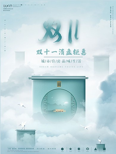 原创简约地产双十一促销海报