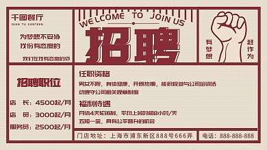 线下店铺招聘横板海报