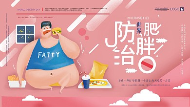 原创手绘世界防治肥胖日创意减肥宣传展板