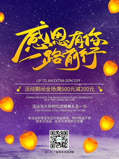 感恩有你一路前行感恩节海报
