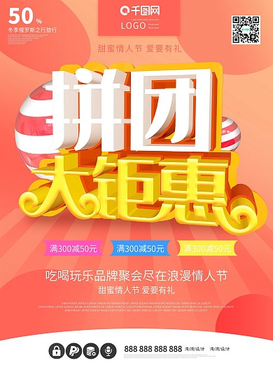 一起来拼团大钜惠c4d促销活动海报