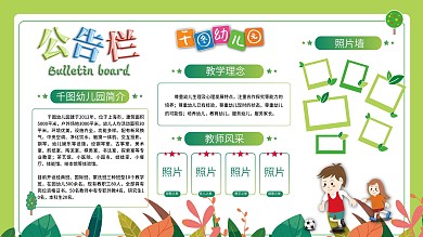 卡通可爱绿色幼儿园公告栏展板